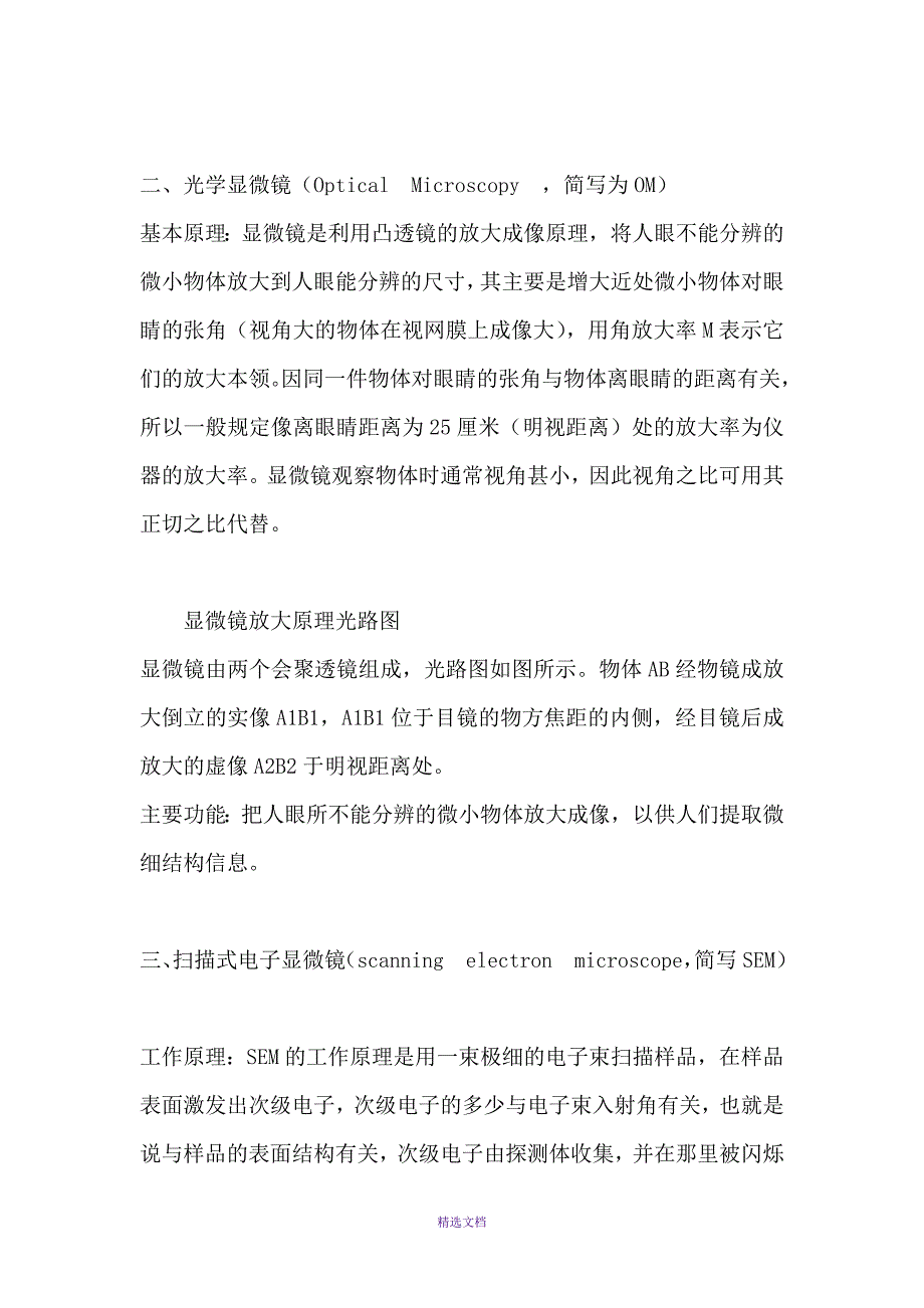 论几种材料微观结构分析方法_第3页