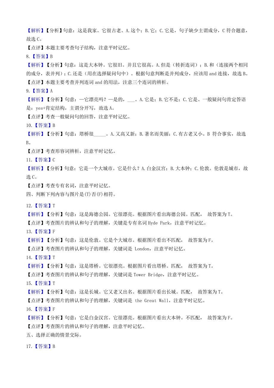 2019-2020年四年级英语下册Module2Unit2It’sveryold同步练习含解析外研版.doc_第5页