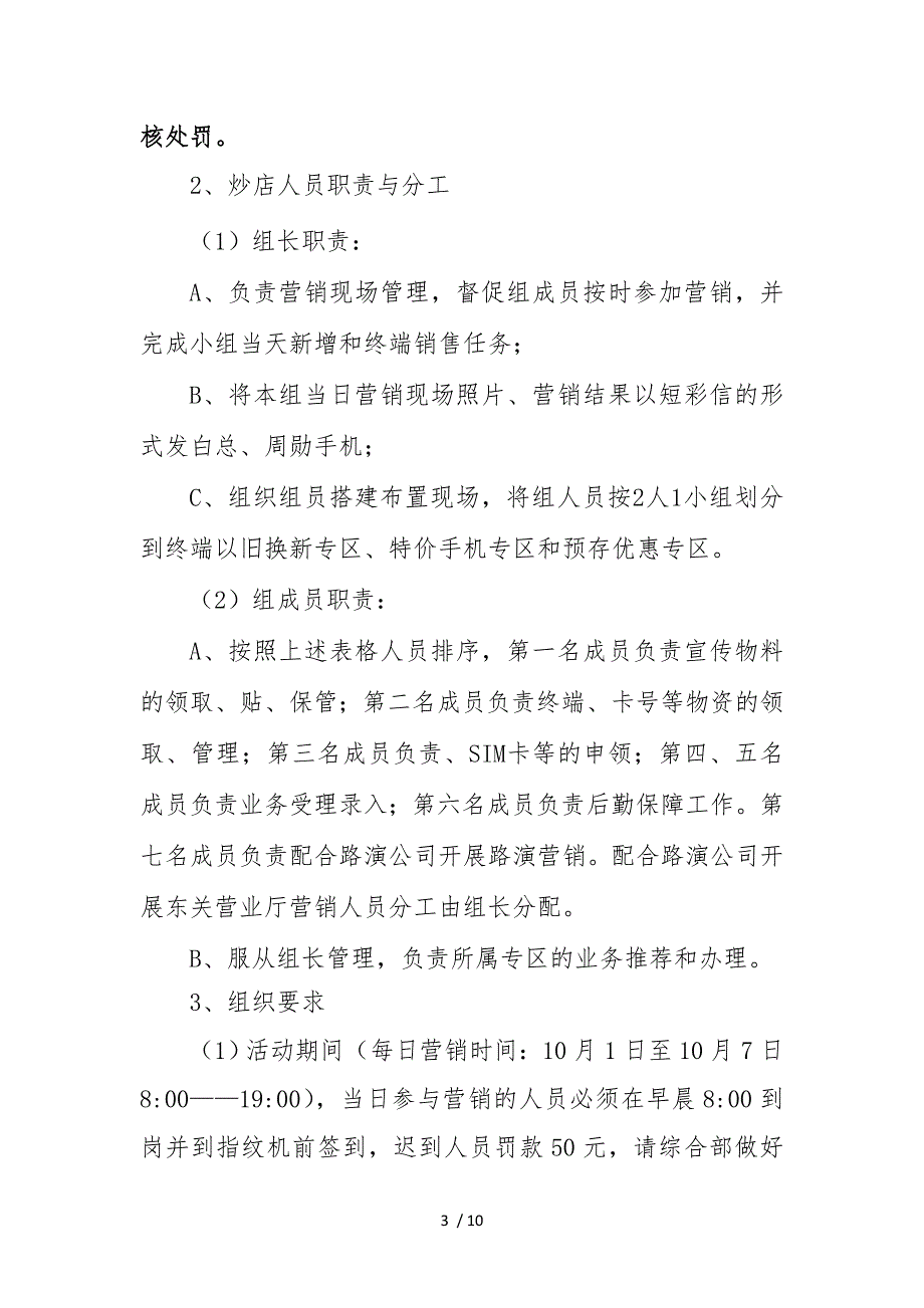 国庆节营销活动执行方案(定稿)_第3页