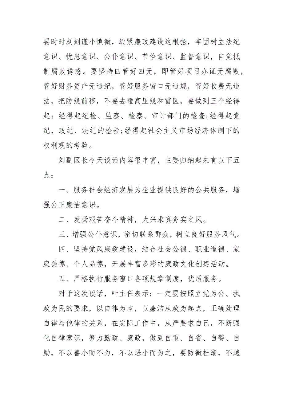 医院廉政谈话记录内容三篇_第2页