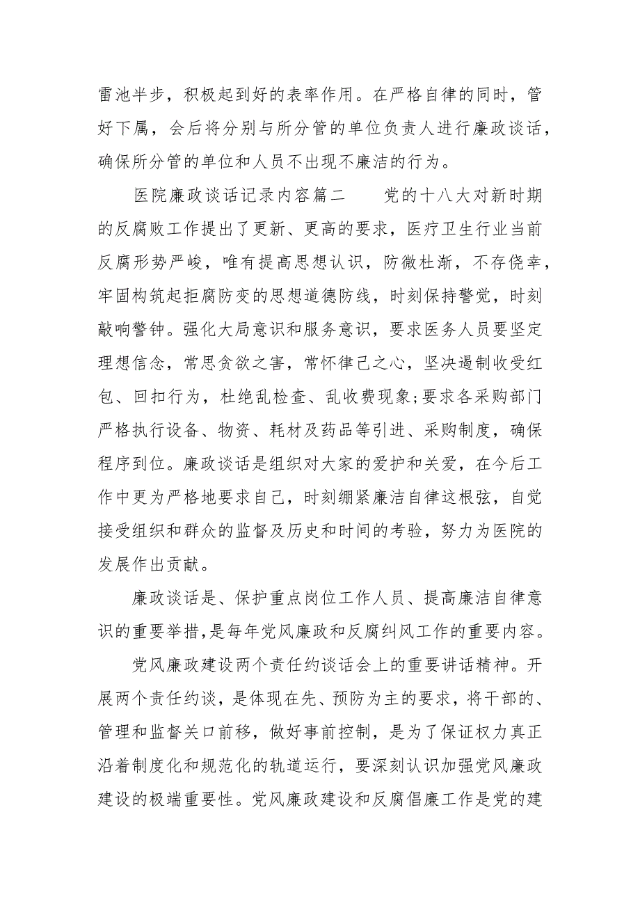 医院廉政谈话记录内容三篇_第3页