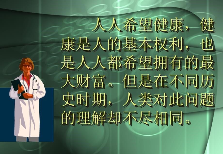 心理保健—走出心理困惑心理健康及意义课件_第5页