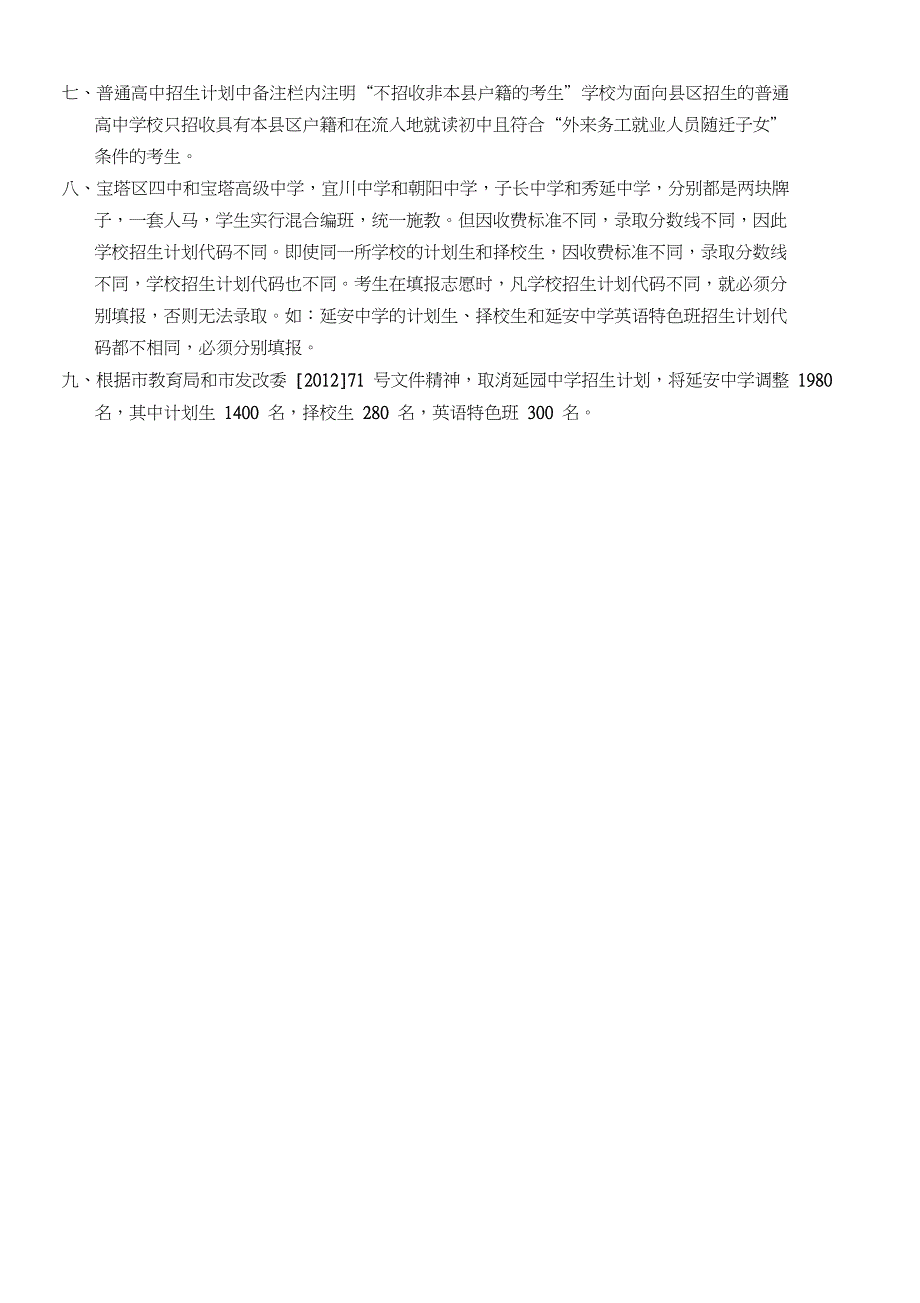 延安市初中毕业升学考试网上填报志愿须知_第2页