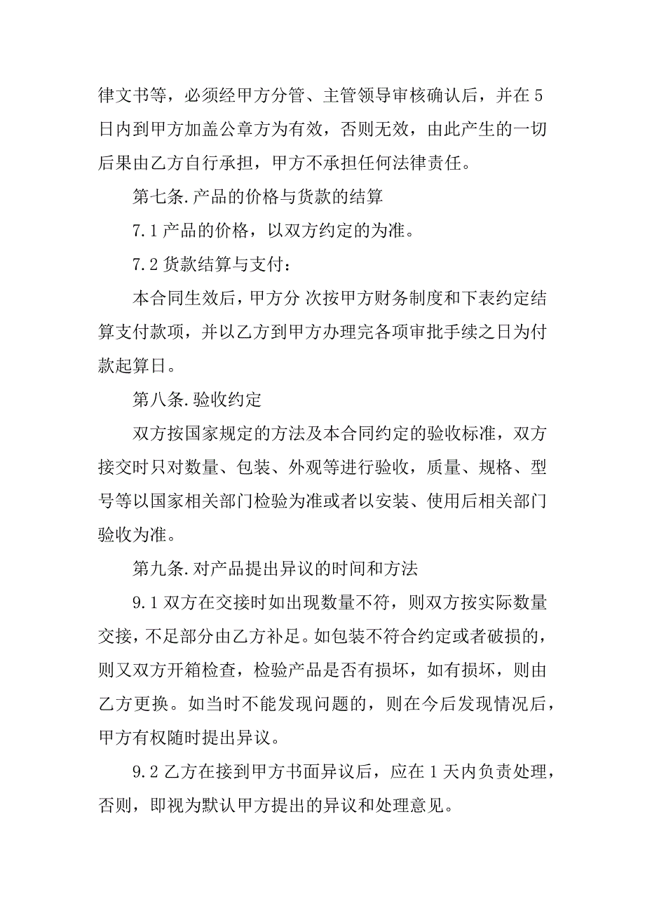 年外墙保温材料购销合同范本3篇(外墙保温材料供货合同)_第4页