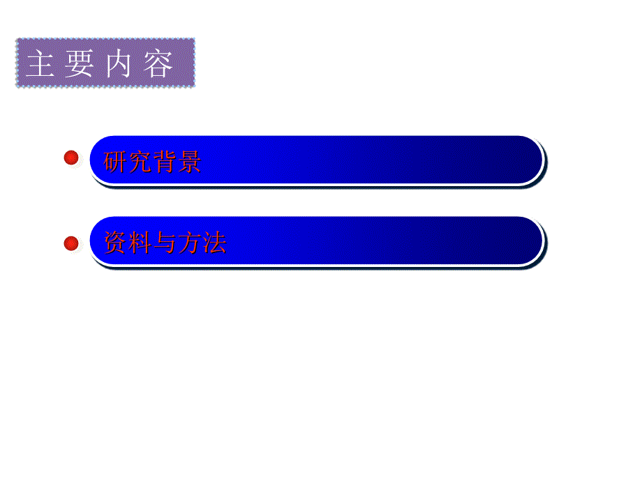 中医辨证分型治疗糖尿病足_第2页