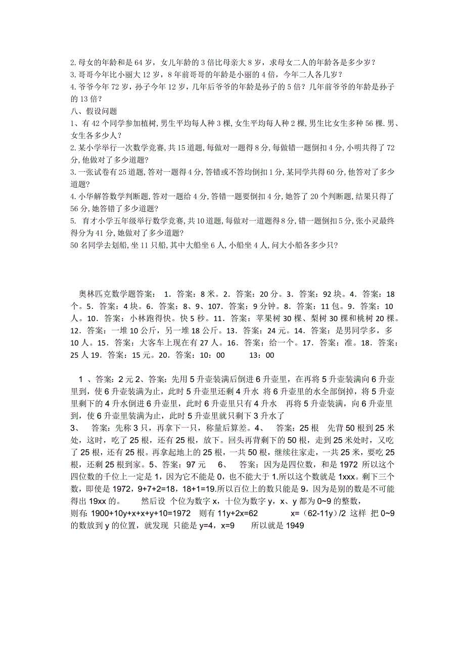 小学趣味数学(有参考答案)自由之狮_第4页