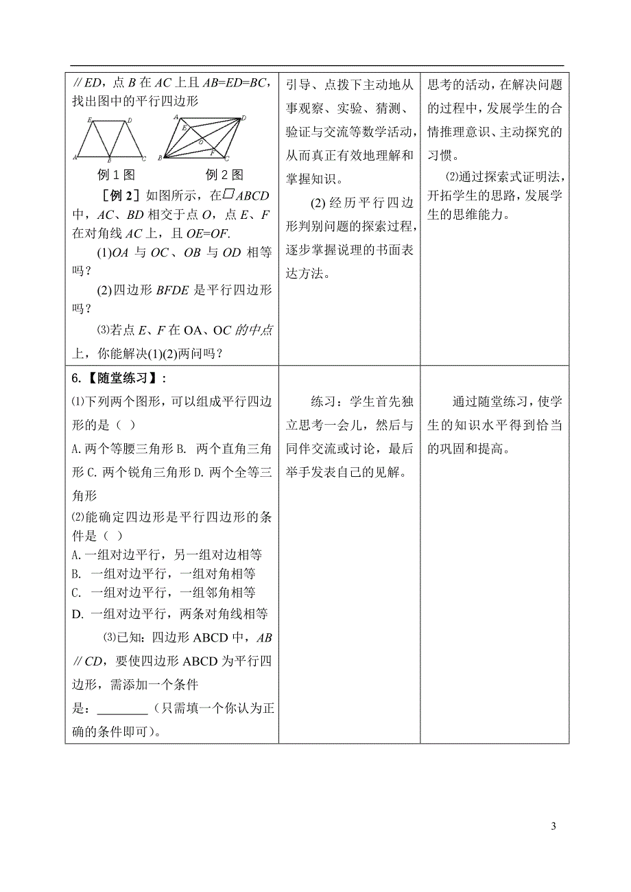 42平行四边形的判别(一)_第3页