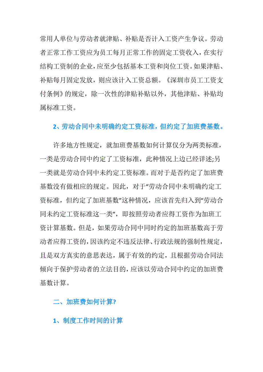 加班费计算基数规定是怎样的？.doc_第3页