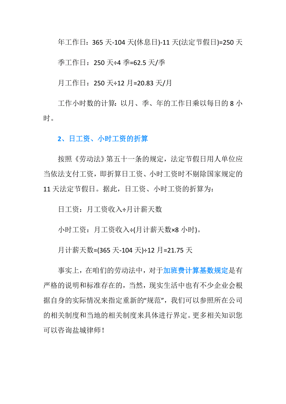 加班费计算基数规定是怎样的？.doc_第4页