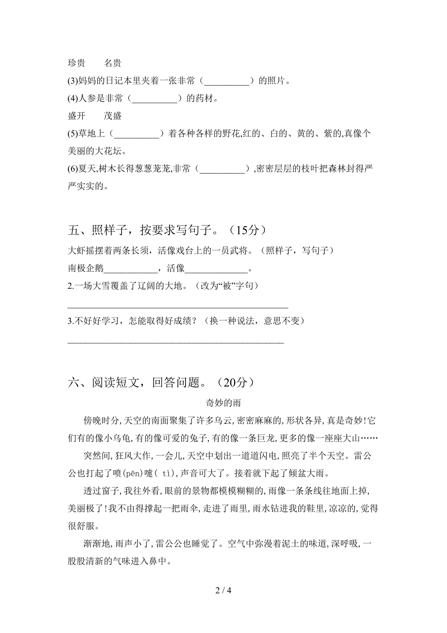 2021年部编人教版三年级语文下册一单元卷.doc_第2页