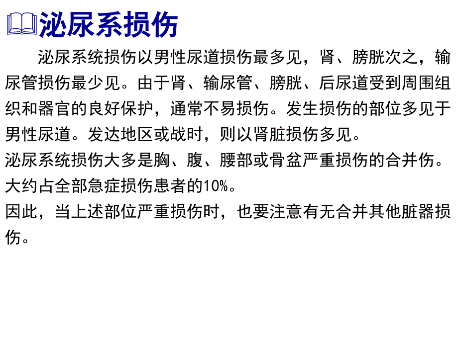 泌尿外科护理讲课ppt课件文档资料_第3页