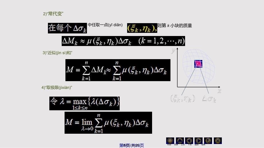 D91二重积分概念82453实用教案_第5页