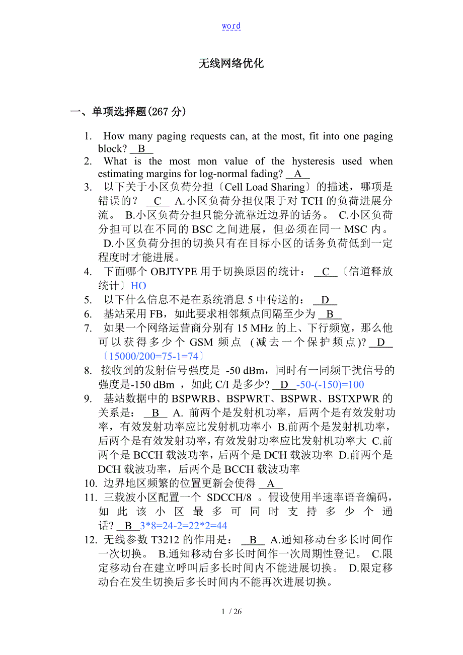 无线网络优化练习题问题详解_第1页