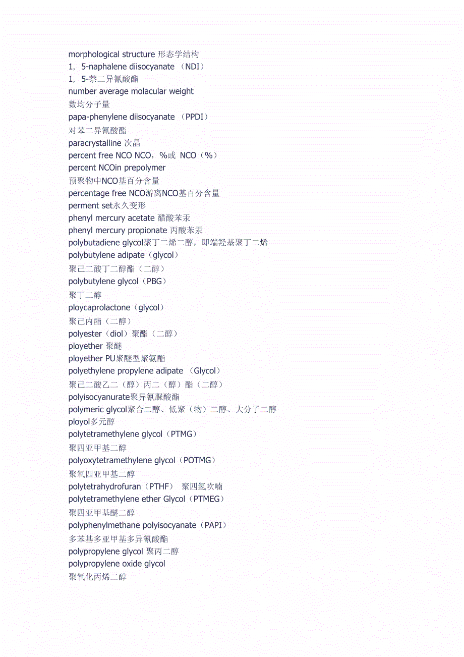 聚氨酯材料常用英文单词_第5页