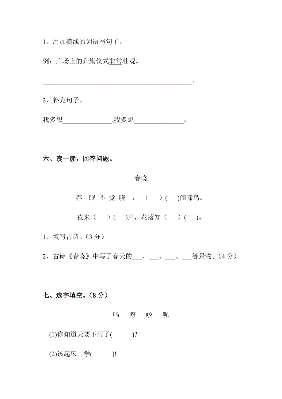 小学一年级语文下册第一单元测试卷_第3页