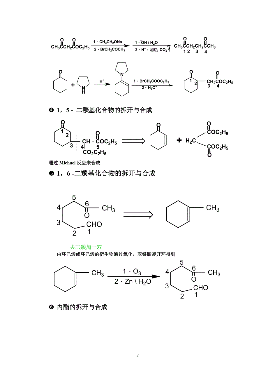 精细有机合成习题课.doc_第2页