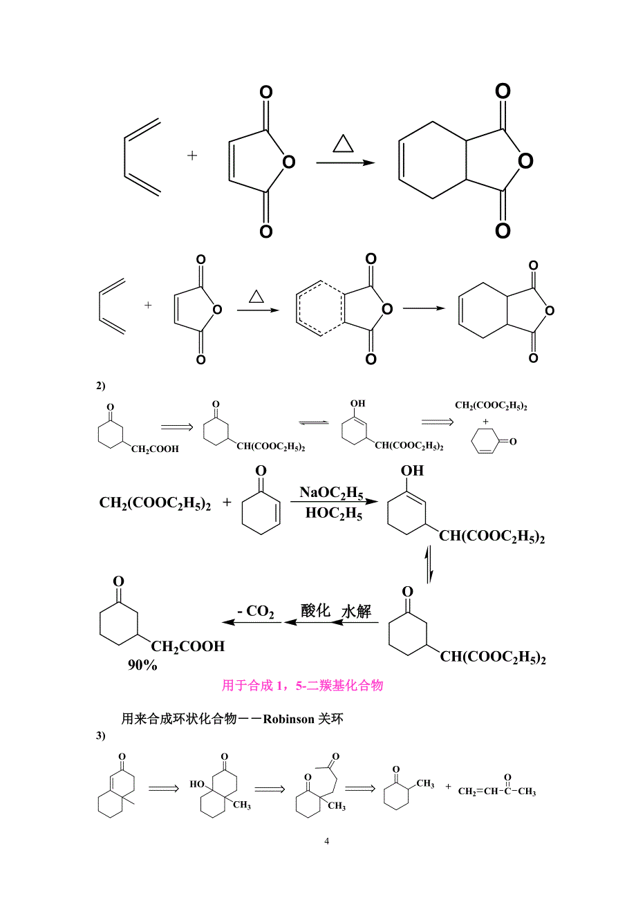 精细有机合成习题课.doc_第4页