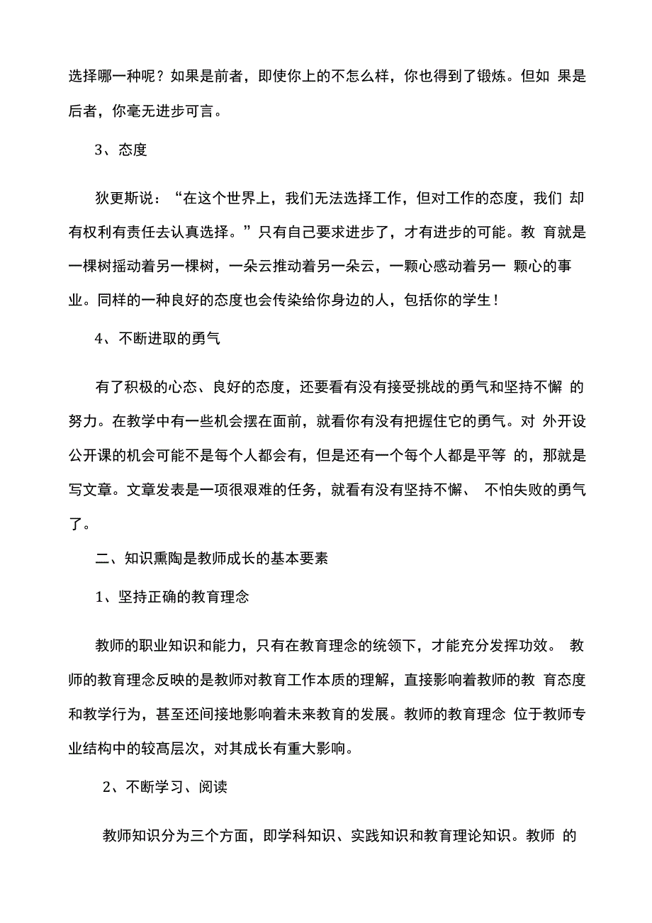 教师成长的要素_第2页