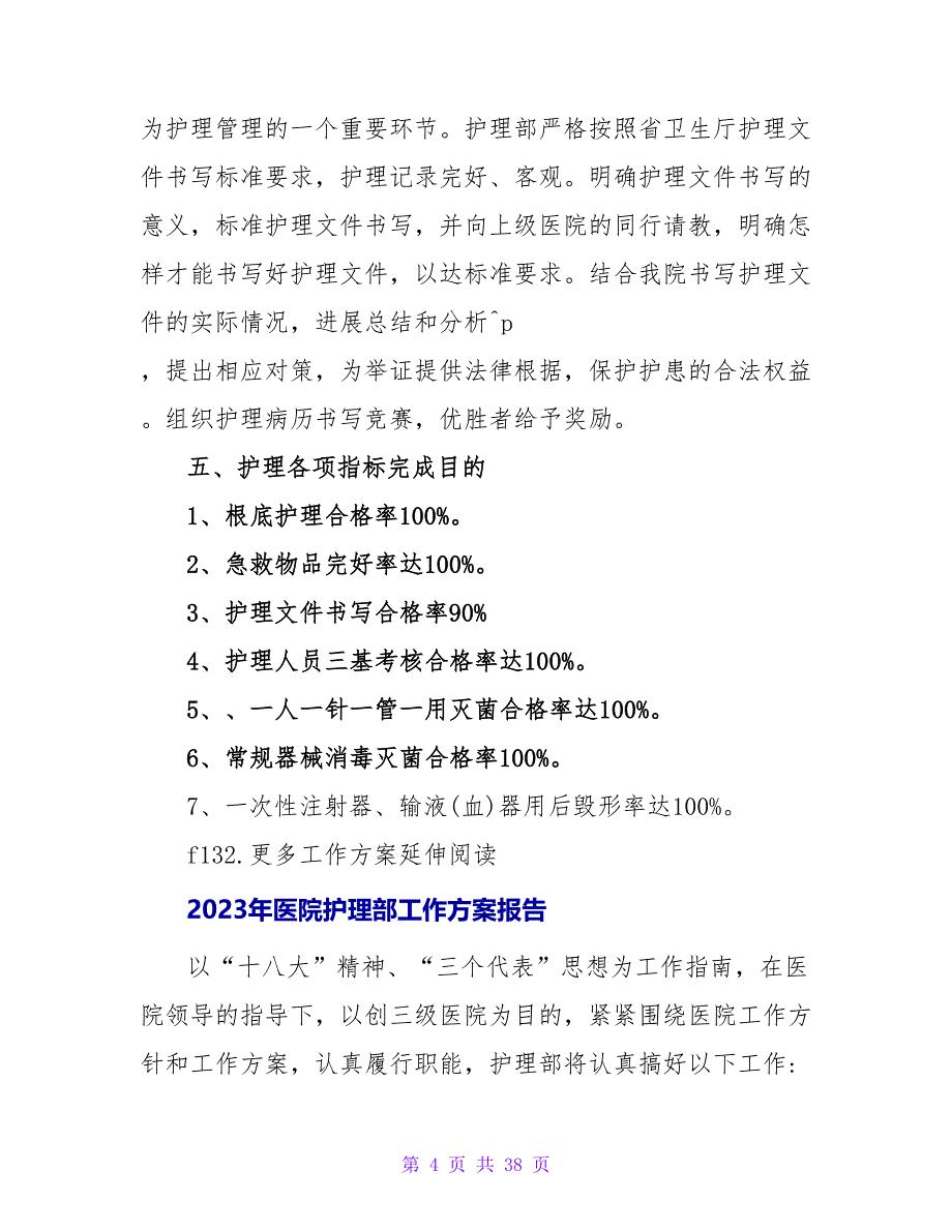 2023年医院护理部员工的工作计划范文_第4页