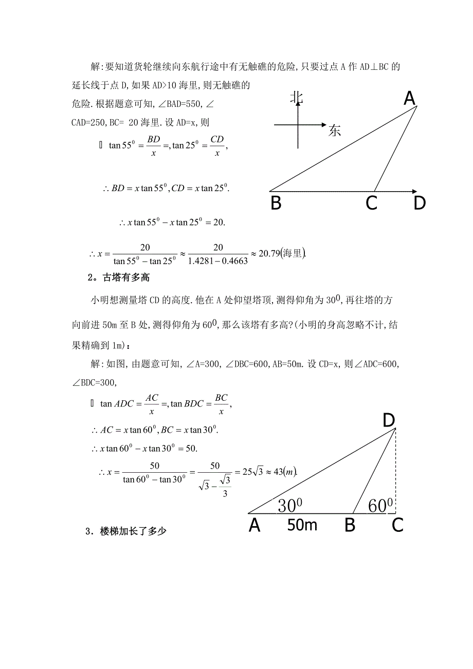 教学设计 (16)_第3页