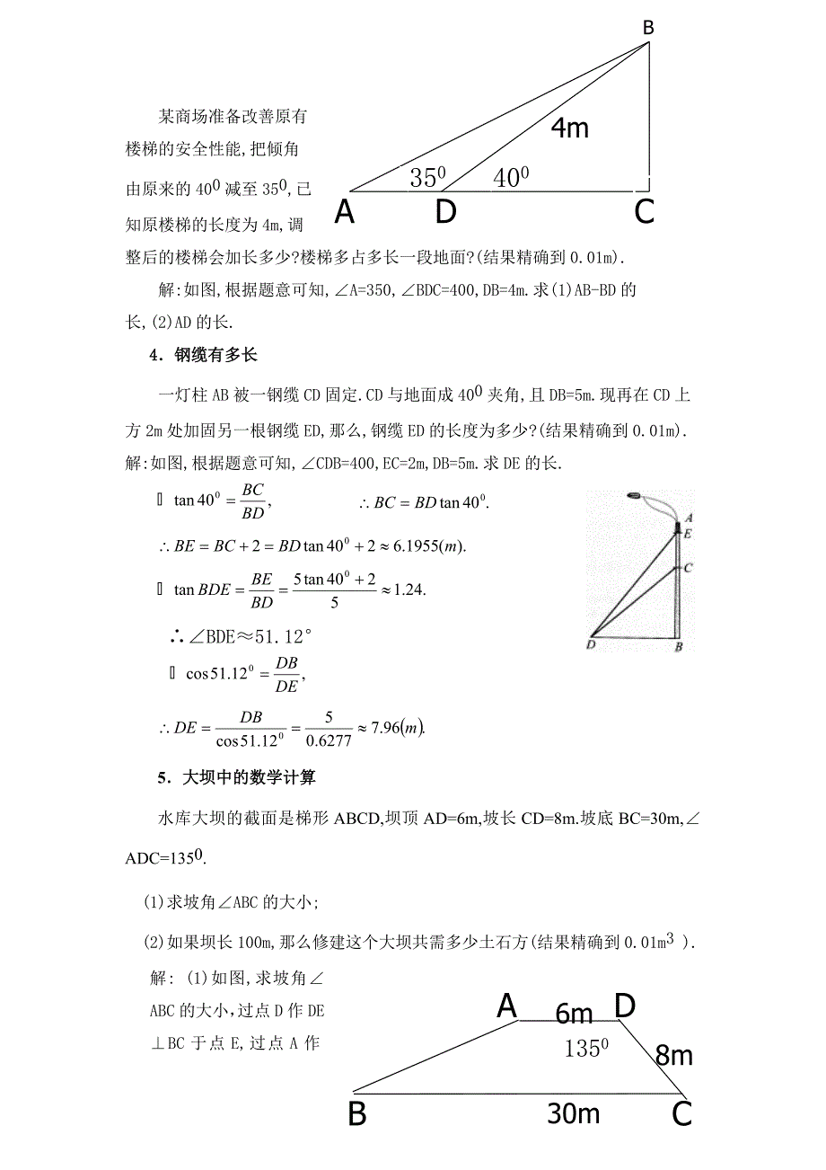 教学设计 (16)_第4页