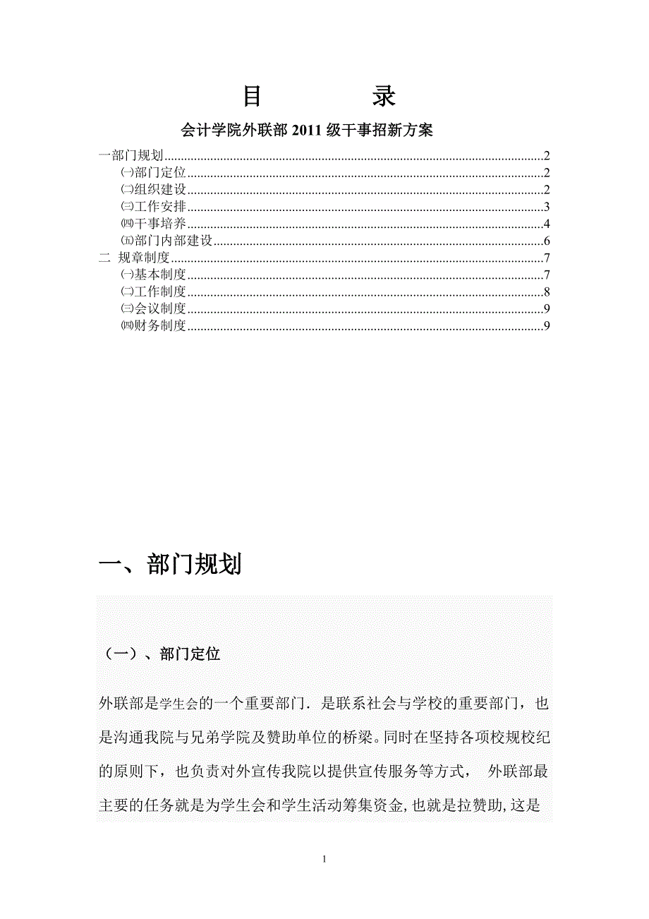 外联部部门规划_第2页