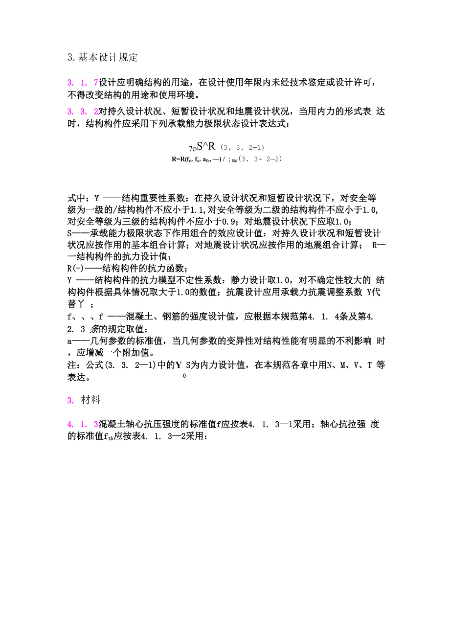 混规强条总结_第1页