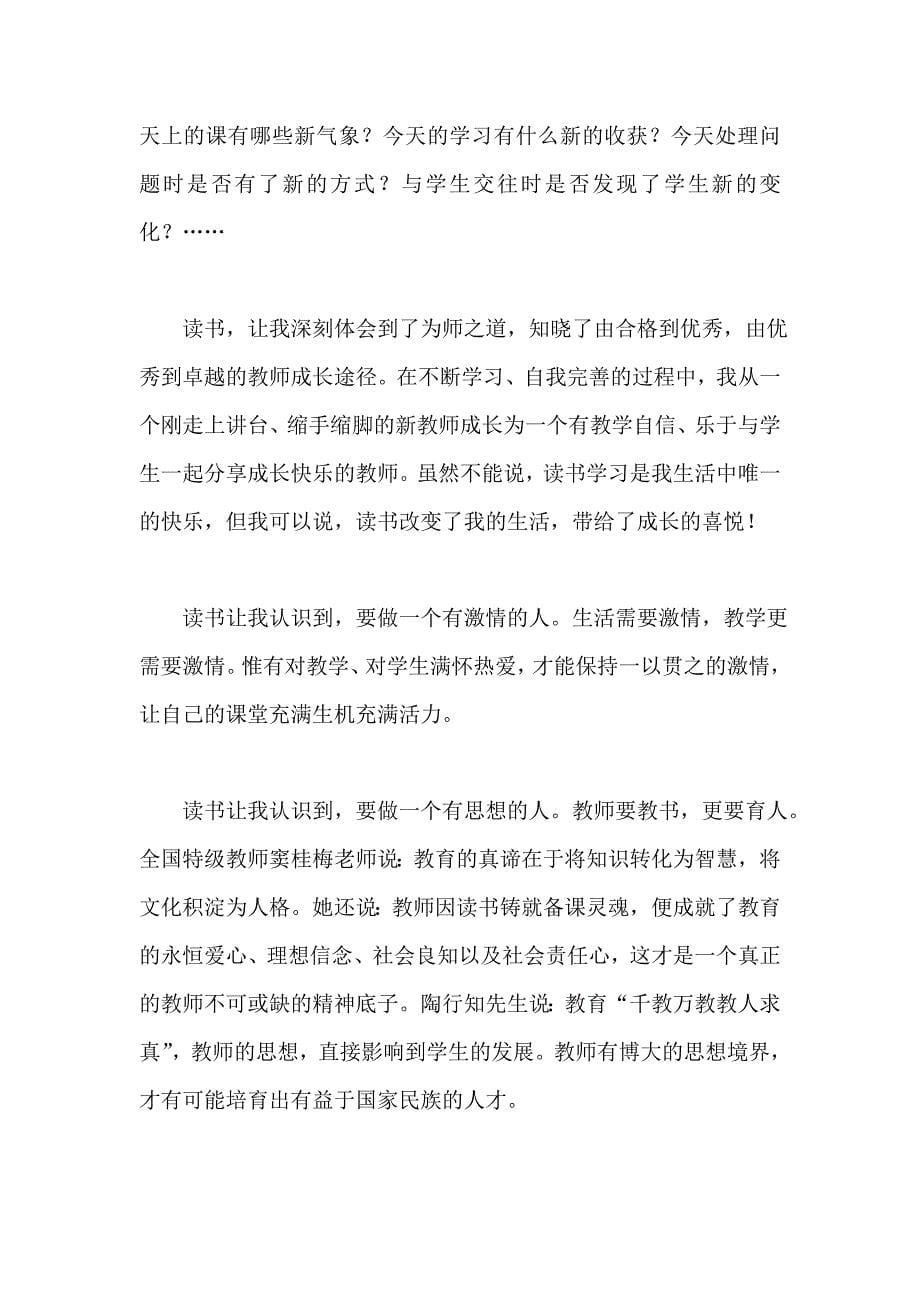 教师演讲做一个与学生一起成长的人_第5页