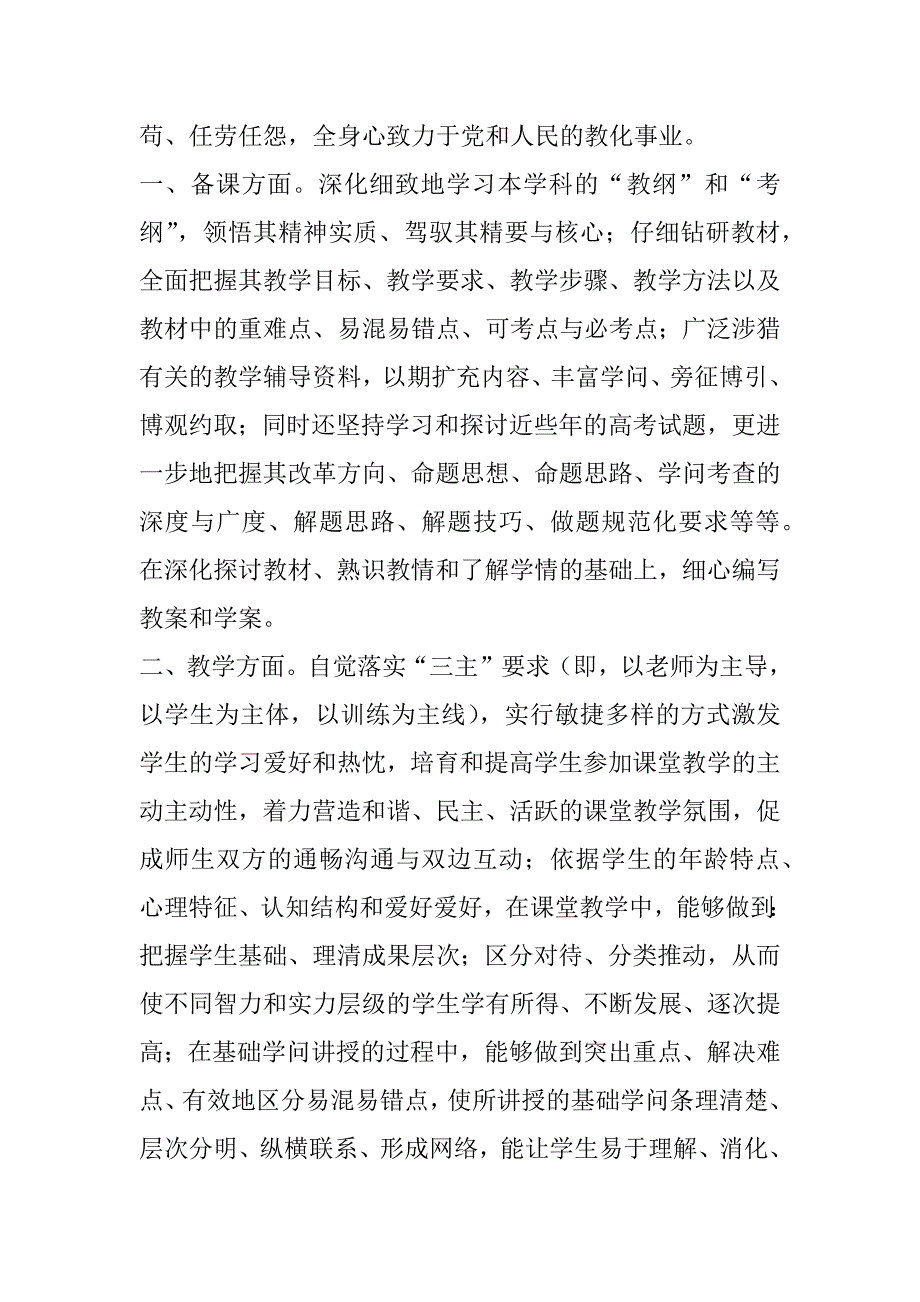 2023年六年级体育教学工作总结博客共3篇(小学体育六年级学科教学总结)_第2页