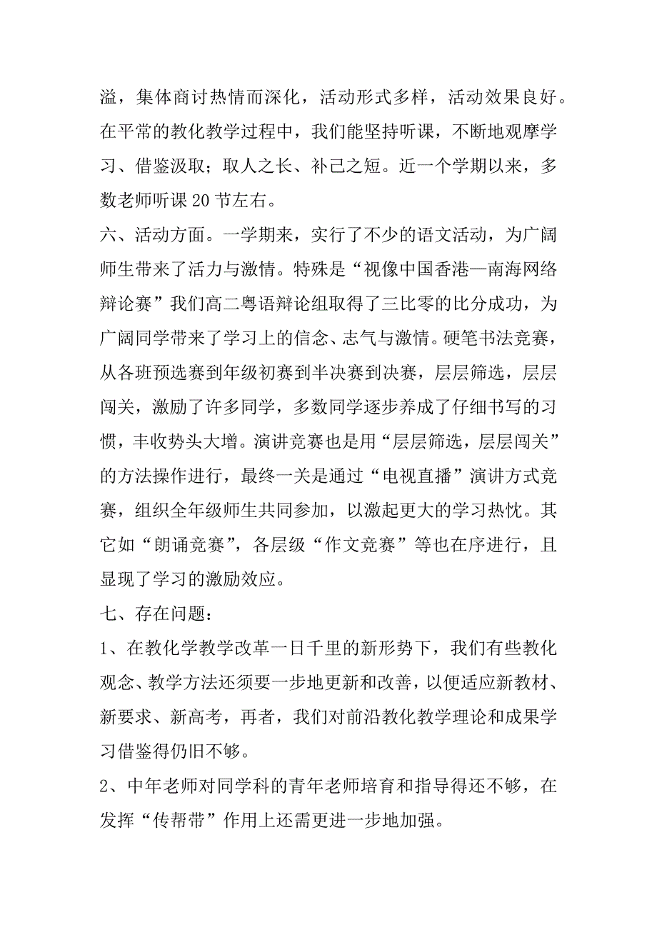 2023年六年级体育教学工作总结博客共3篇(小学体育六年级学科教学总结)_第4页