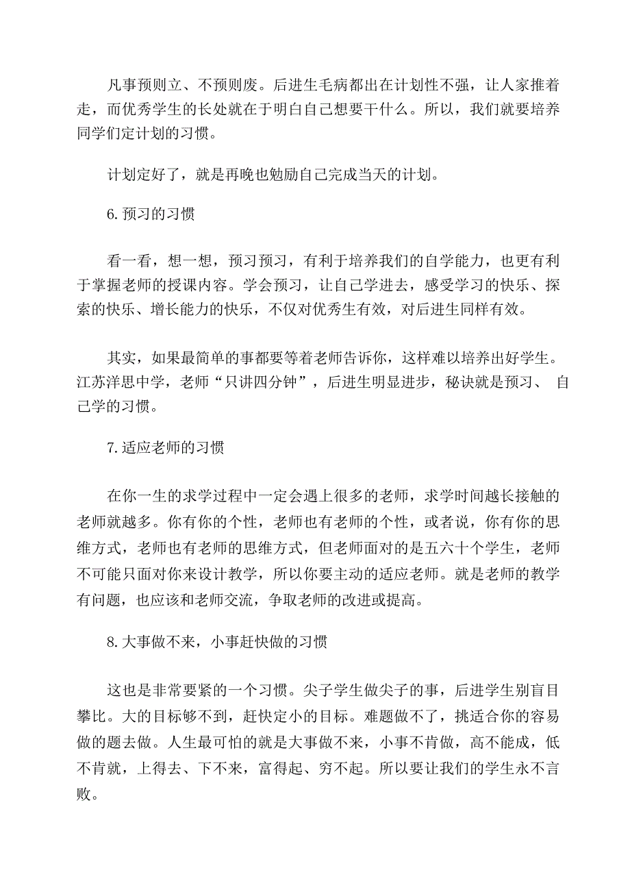 2022年副校长在下学期班主任培训会上的讲话范文_第3页