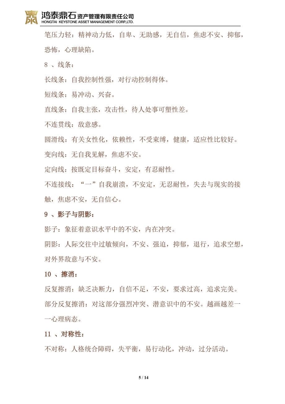 “人树房”心理测试分析.docx_第5页