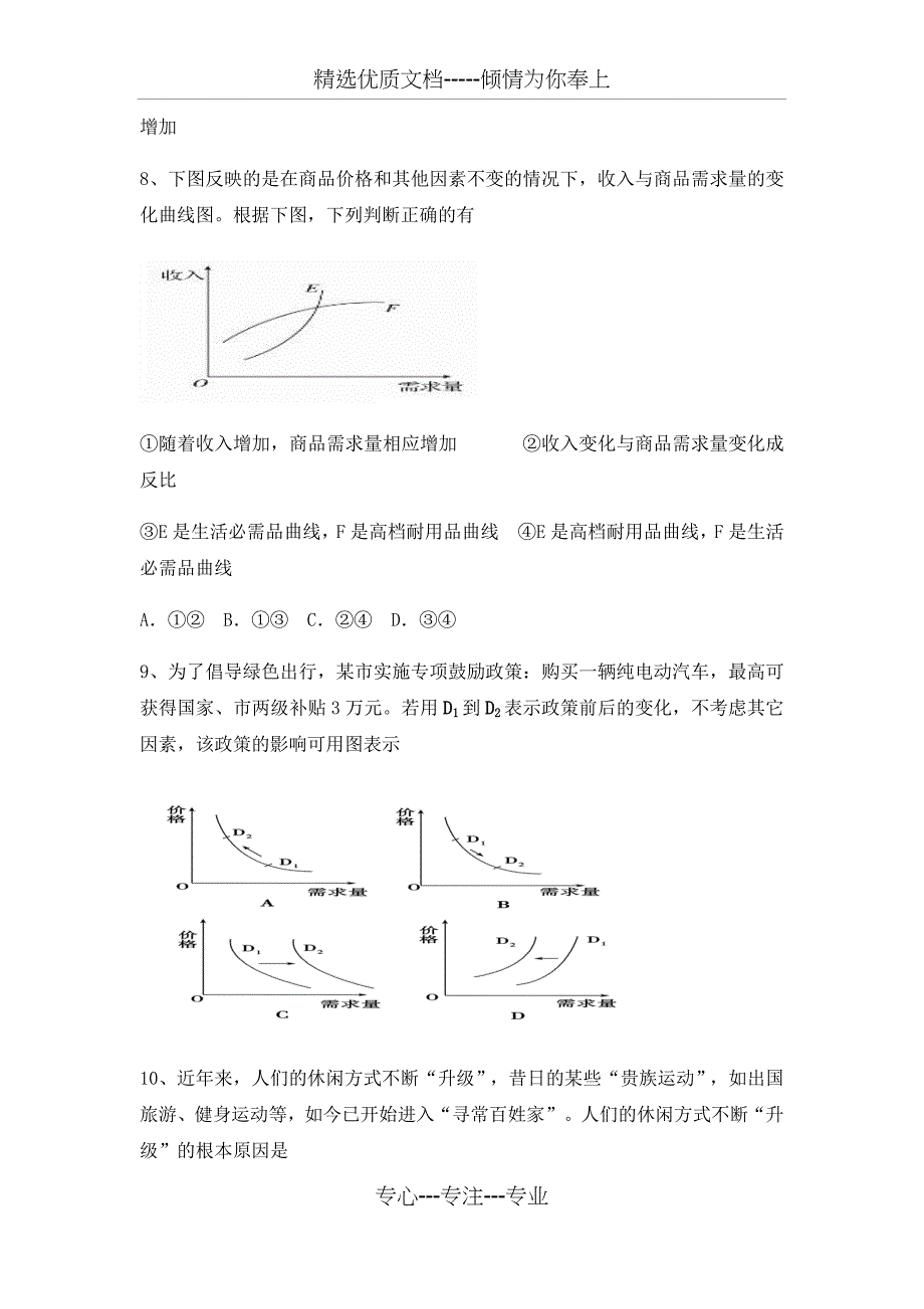 2018-2019学年人教版必修一-第一单元生活与消费-单元测试_第3页