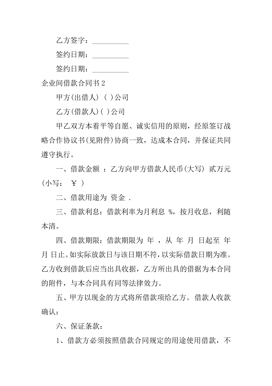 企业间借款合同书3篇企业间的借款合同_第3页