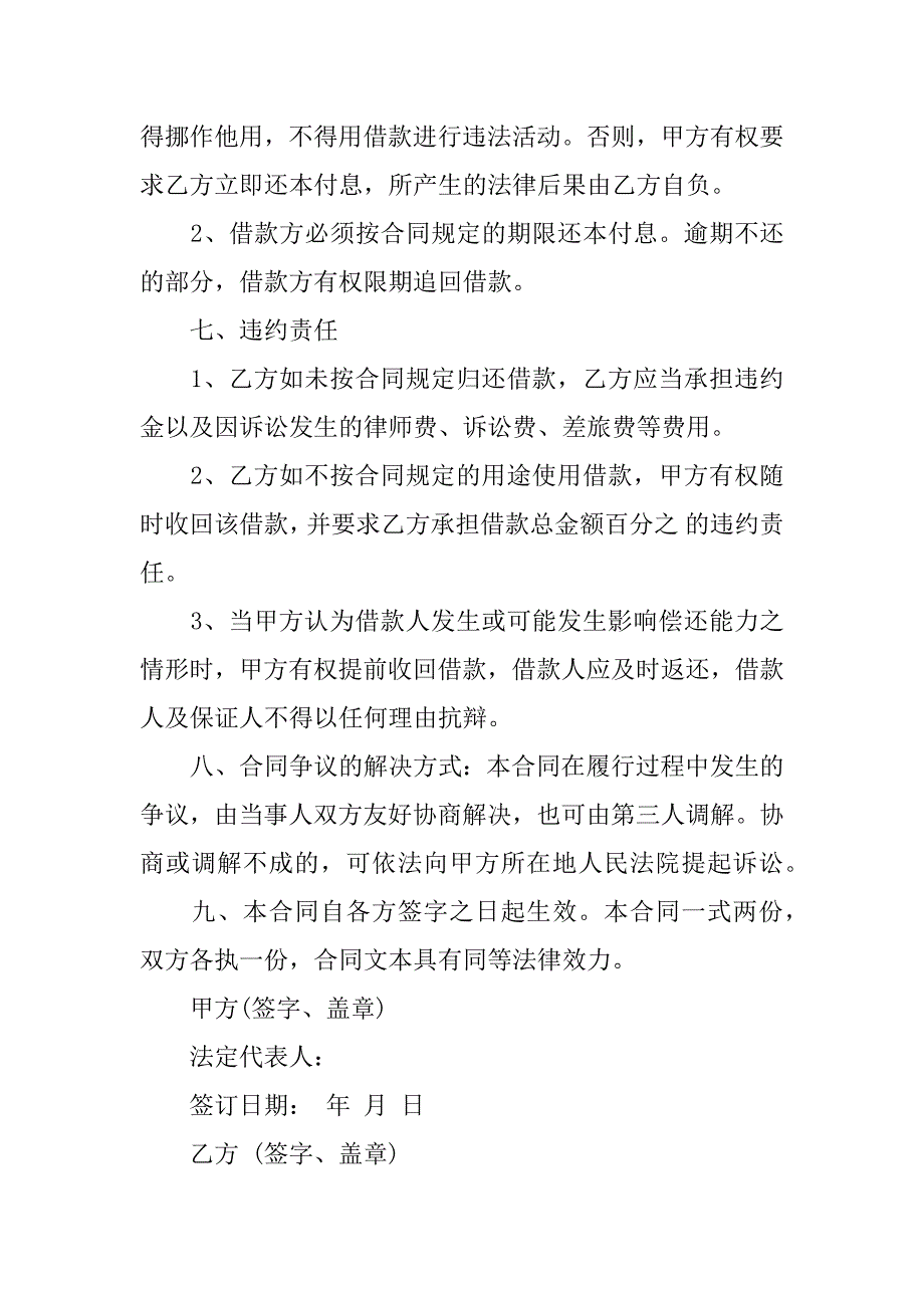 企业间借款合同书3篇企业间的借款合同_第4页