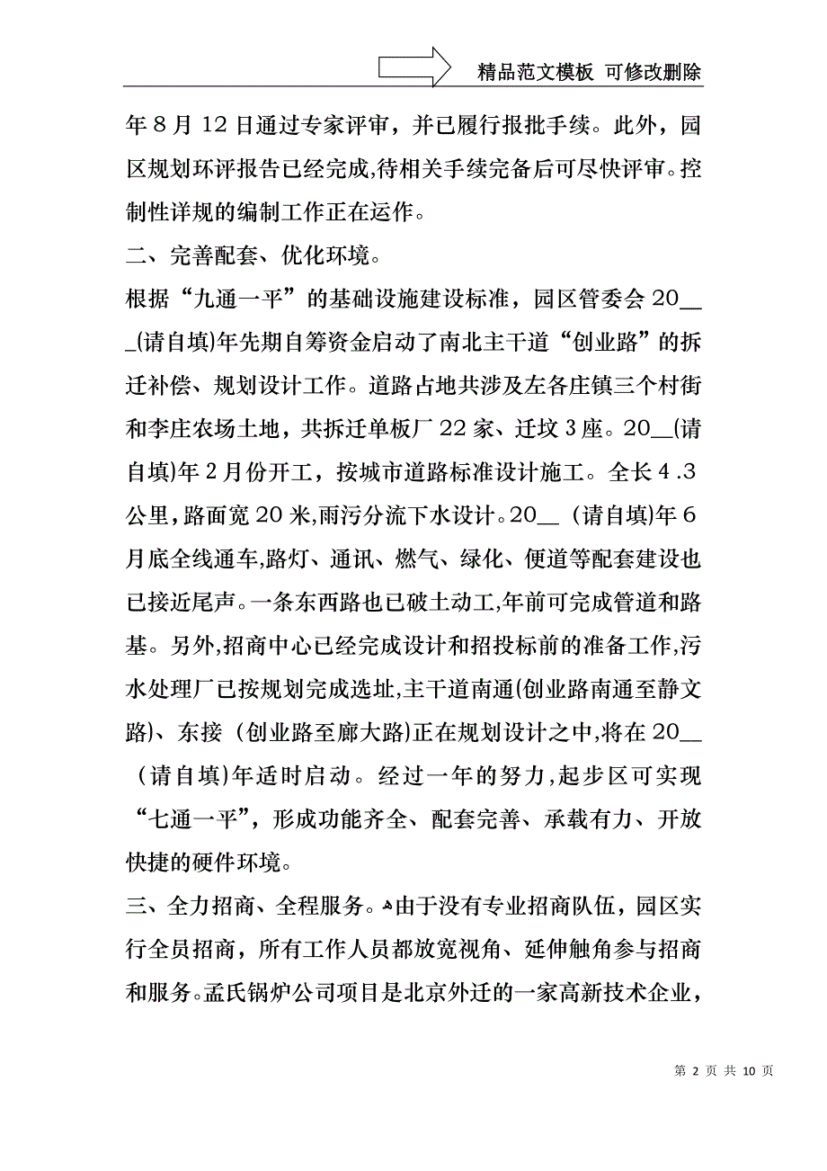 工业园区述职报告_第2页