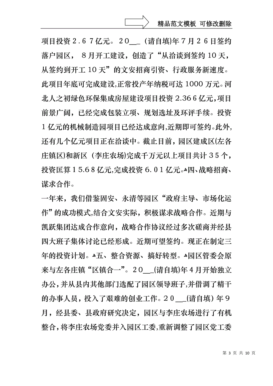 工业园区述职报告_第3页