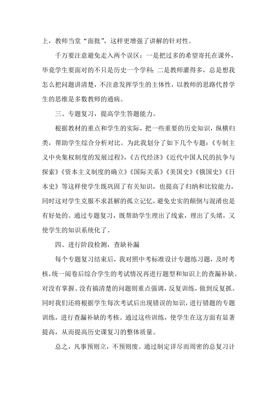 中考历史复习研讨会交流材料：如何上好历史复习课_第2页