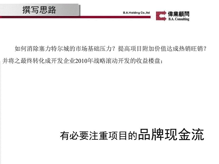 伟业包头赛立特尔城项目投标报告222页_第5页