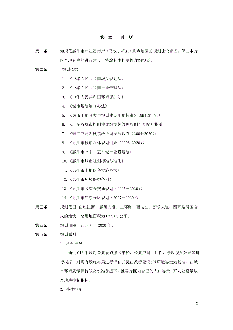 惠州鹿江沥南岸(马安_第3页