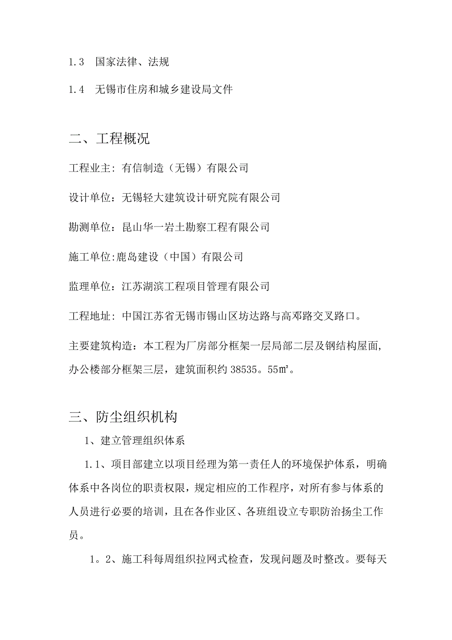 【建筑施工方案】防尘措施专项施工方案_第4页