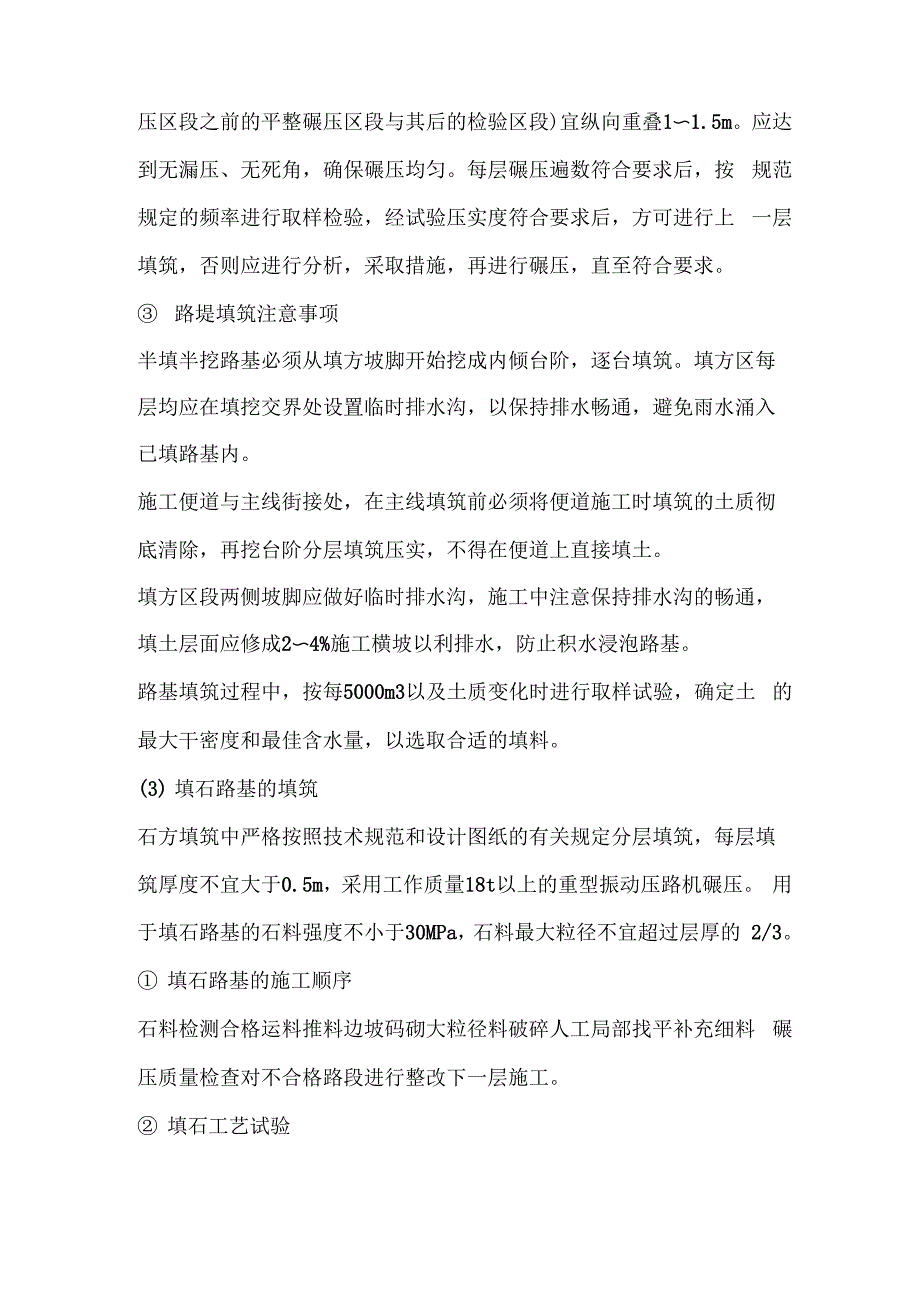 路基“三阶段、四区段、八流程”填筑方法_第3页