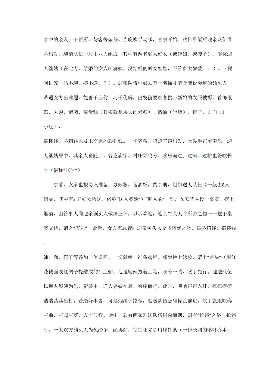 陕北民间结婚习俗_第2页