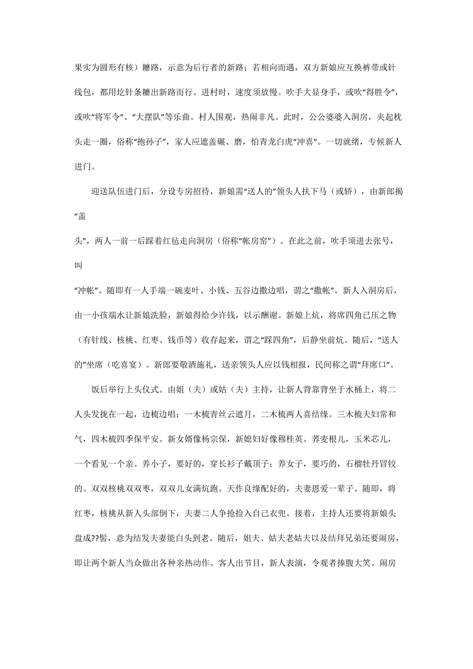 陕北民间结婚习俗_第3页