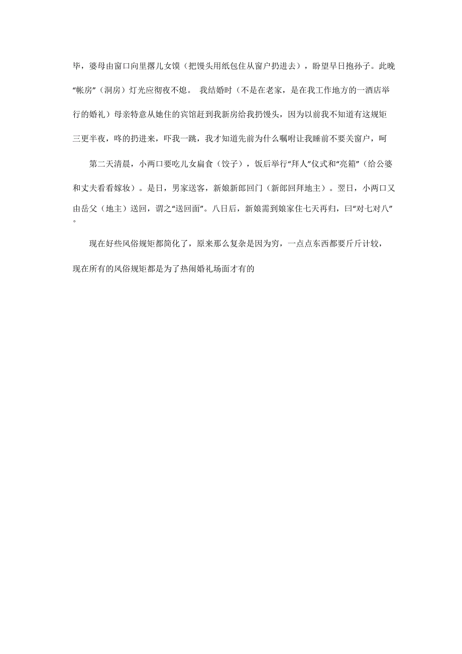 陕北民间结婚习俗_第4页