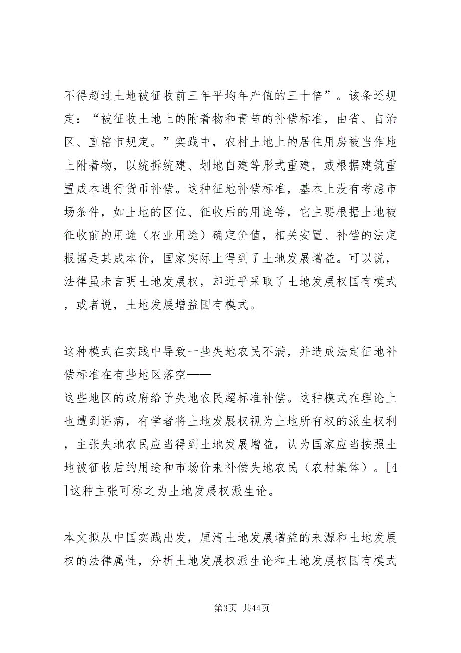 2022土地发展权的理论基础与制度前景_第3页