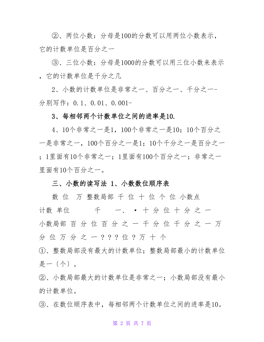 人教版四年级数学下册第四单元知识点归纳总结_第2页