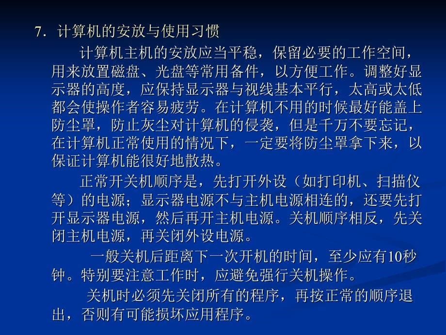 微机的维护(选修课5).ppt_第5页