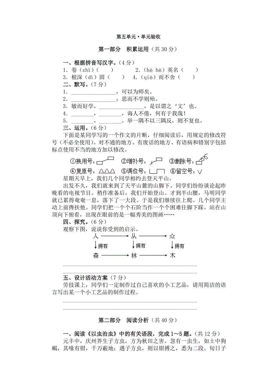 苏教版七上第五单元检测.doc_第1页