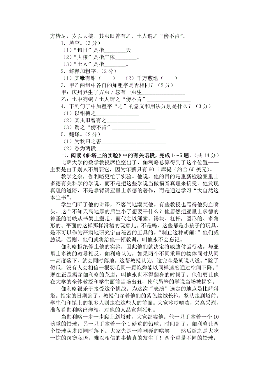 苏教版七上第五单元检测.doc_第2页